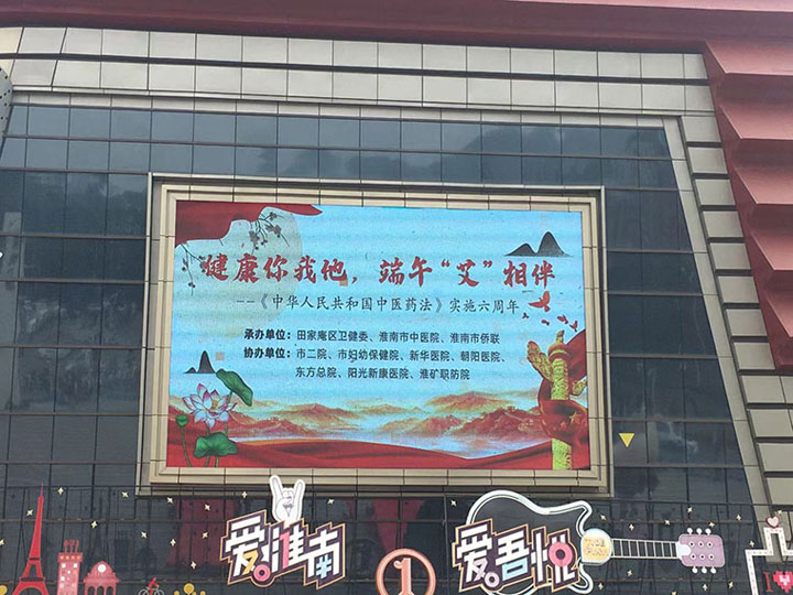 端午艾飄香，義診送健康| 淮南市中醫(yī)院吾悅廣場(chǎng)大型義診活動(dòng)
